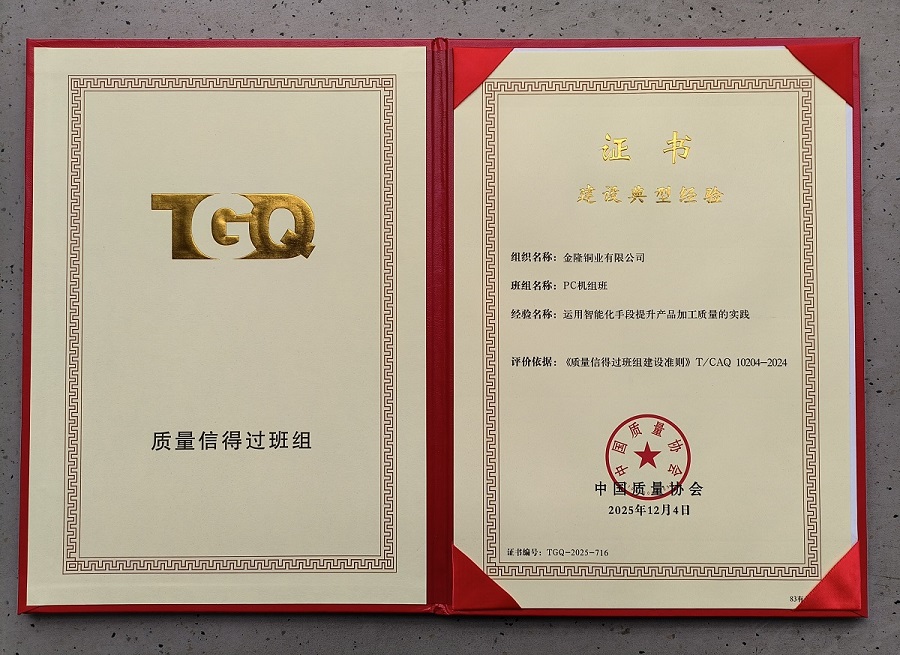 公司PC機組班榮獲國家級“質量信得過班組”榮譽稱號